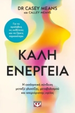 301561-Καλή ενέργεια