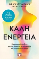 301561-Καλή ενέργεια