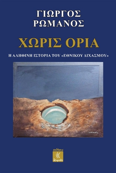 301577-Χωρίς όρια