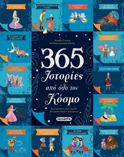 291564-365 ιστορίες από όλο τον κόσμο