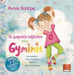 301595-Οι μαγικές κάλτσες της Gyminie