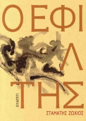 301599-Ο εφιάλτης