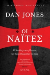 301609-Οι Ναΐτες