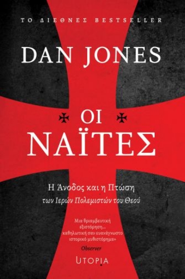 301609-Οι Ναΐτες