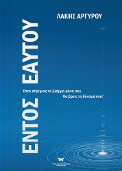 301612-Εντός εαυτού