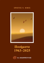 301614-Ποιήματα 1963-2025