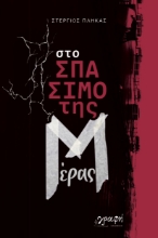 301629-Στο σπάσιμο της μέρας