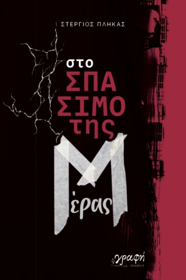 301629-Στο σπάσιμο της μέρας