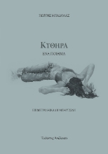 301632-Κύθηρα