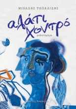 301647-Αλάτι χοντρό