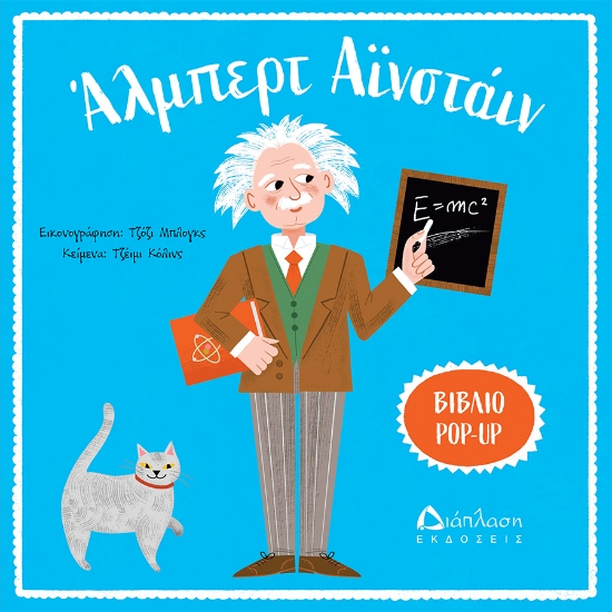 301650-Άλμπερτ Αϊνστάιν