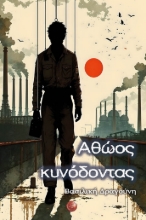 301654-Αθώος κυνόδοντας