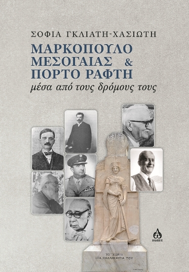 301657-Μαρκόπουλο Μεσογαίας & Πόρτο Ράφτη