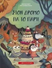 301673-Στον δρόμο για το πάρτι
