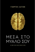 Εικόνα Μέσα Στο Μυαλό Σου .