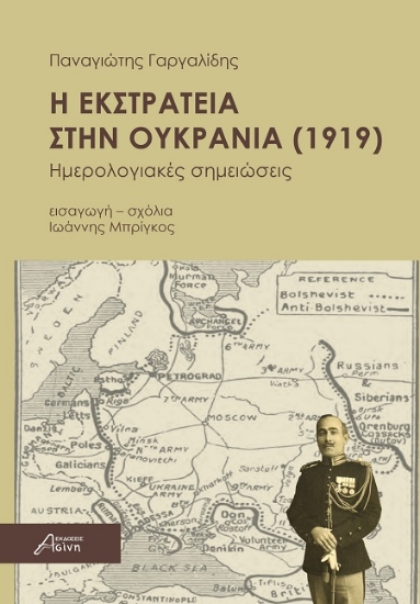 301680-Η εκστρατεία στην Ουκρανία (1919)
