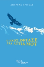 301683-Ο ήχος έφτασε στα αυτιά μου