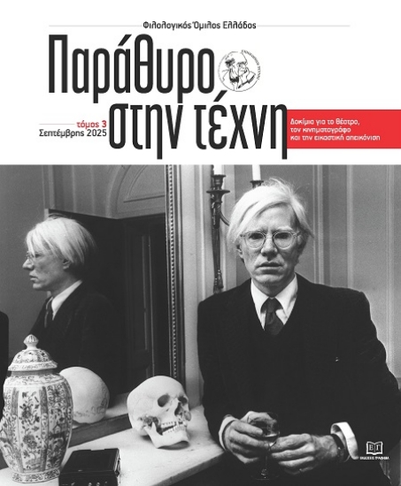 301692-Παράθυρο στην τέχνη. Τόμος 3