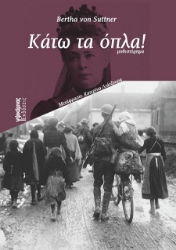 301695-Κάτω τα όπλα!