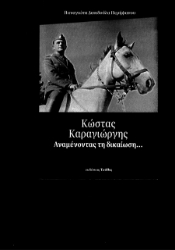 301711-Κώστας Καραγιώργης