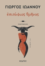 Εικόνα Επιτάφιος θρήνος