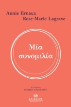 301721-Μία συνομιλία