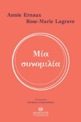 301721-Μία συνομιλία