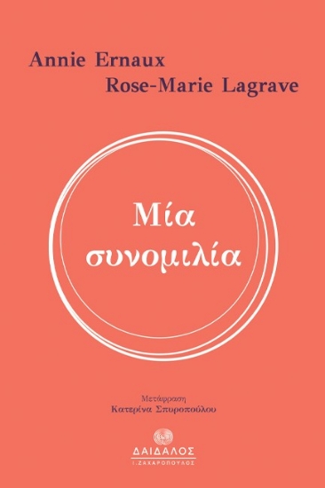 301721-Μία συνομιλία