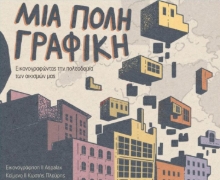 301723-Μια πόλη γραφική