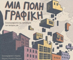301723-Μια πόλη γραφική