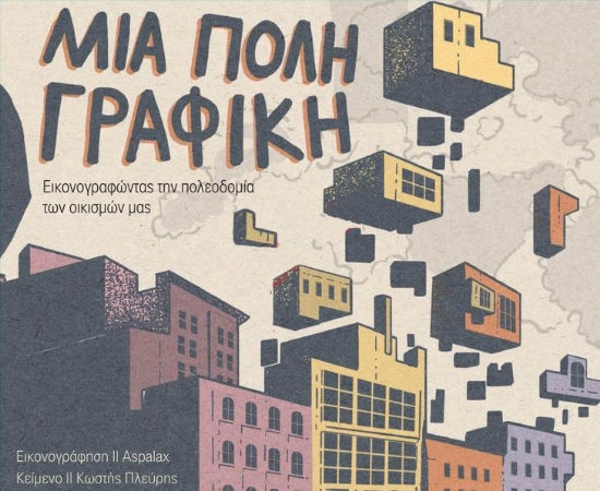 301723-Μια πόλη γραφική