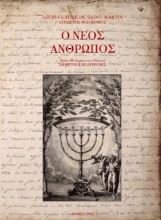 Εικόνα Ο νέος άνθρωπος