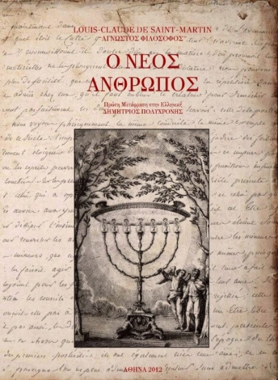 Εικόνα Ο νέος άνθρωπος