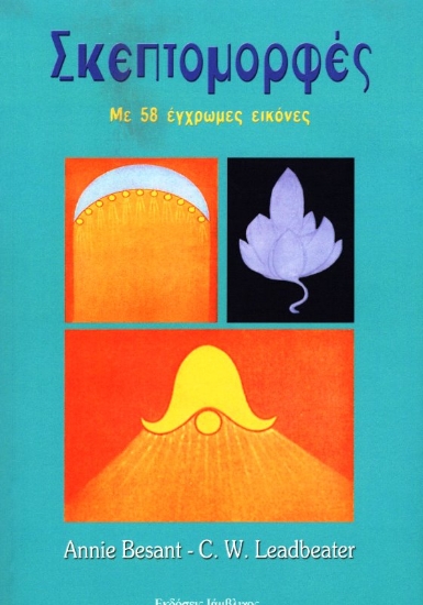 Εικόνα Σκεπτομορφές