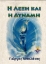 Εικόνα Η λέξη και η δύναμη