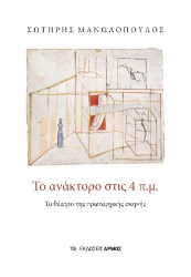 301730-Το ανάκτορο στις 4 π.μ.