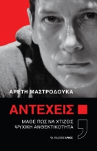 301731-Αντέχεις;