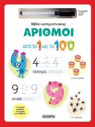 301741-Αριθμοί