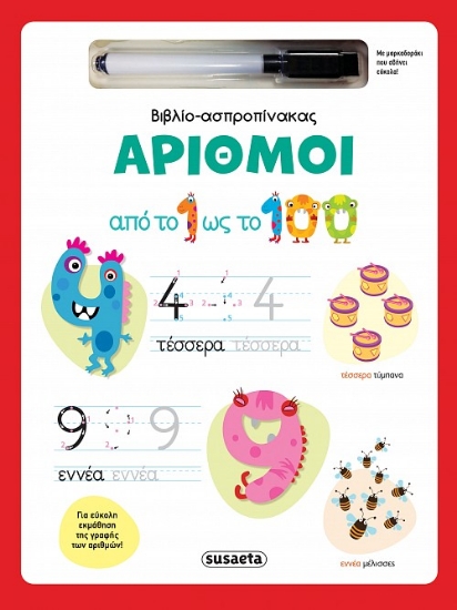 301741-Αριθμοί