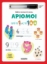 301741-Αριθμοί