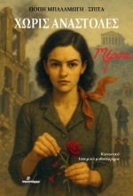 301751-Χωρίς αναστολές