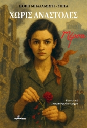 301751-Χωρίς αναστολές