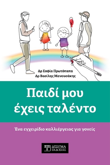 301753-Παιδί μου έχεις ταλέντο