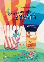 301761-Θα σ’ το φωνάζω δυνατά