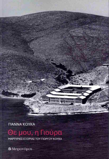 301773-Θε μου, η Γιούρα