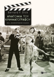 301776-Ανατομία του κινηματογράφου