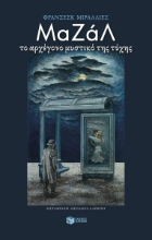 301778-Μαζάλ. Το αρχέγονο μυστικό της τύχης