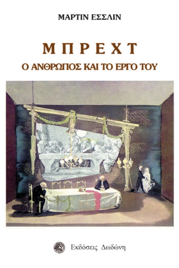 301808-Μπρεχτ. Ο άνθρωπος και το έργο του