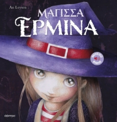 301811-Μάγισσα Ερμίνα