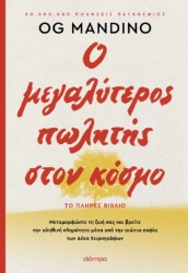 301813-Ο μεγαλύτερος πωλητής στον κόσμο